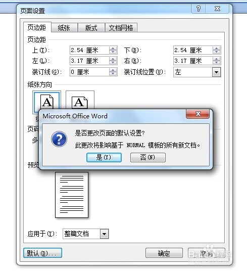 word中页面设置的方法和技巧