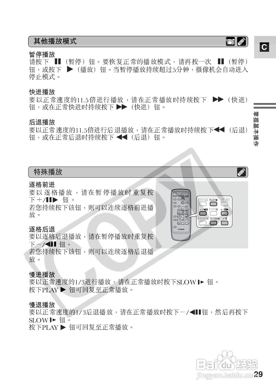 佳能MV500数码摄像机使用说明书:[3]