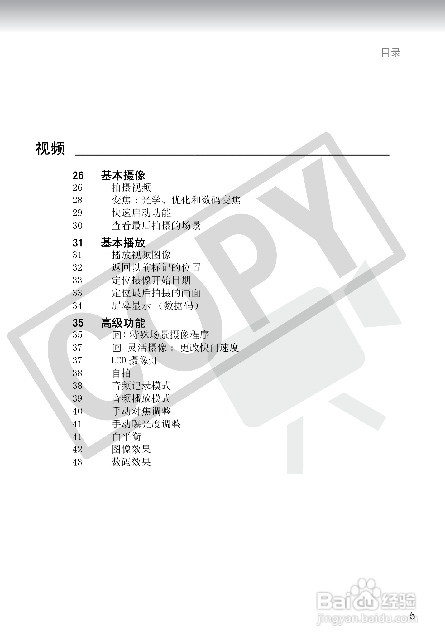 佳能MD255数码摄像机使用说明书:[1]
