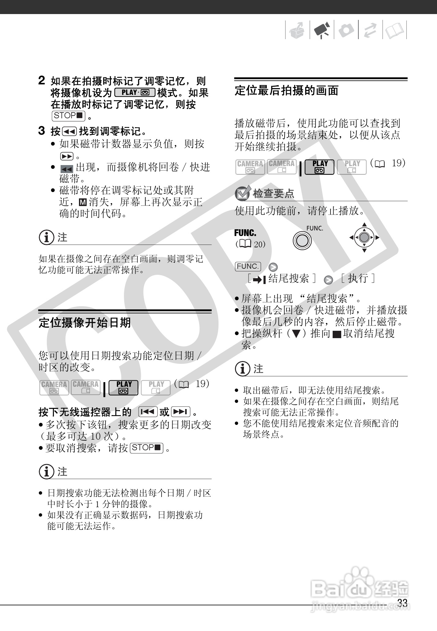 佳能MD255数码摄像机使用说明书:[4]