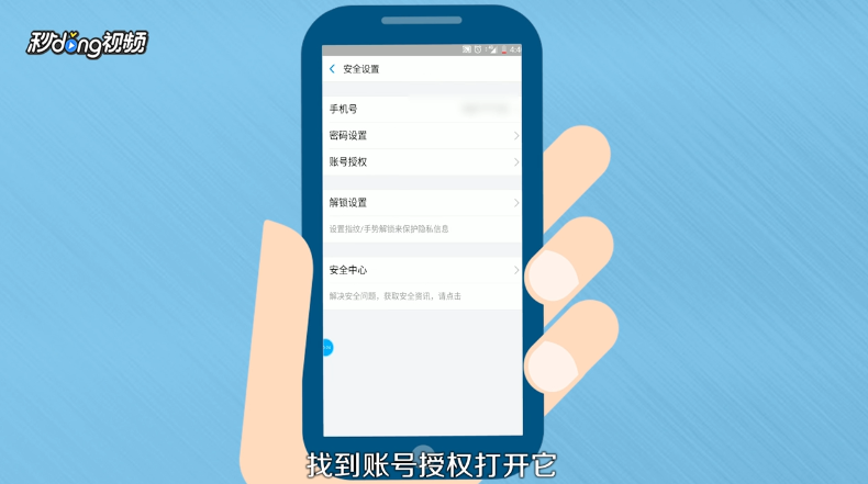 支付宝钱包怎样删除授权
