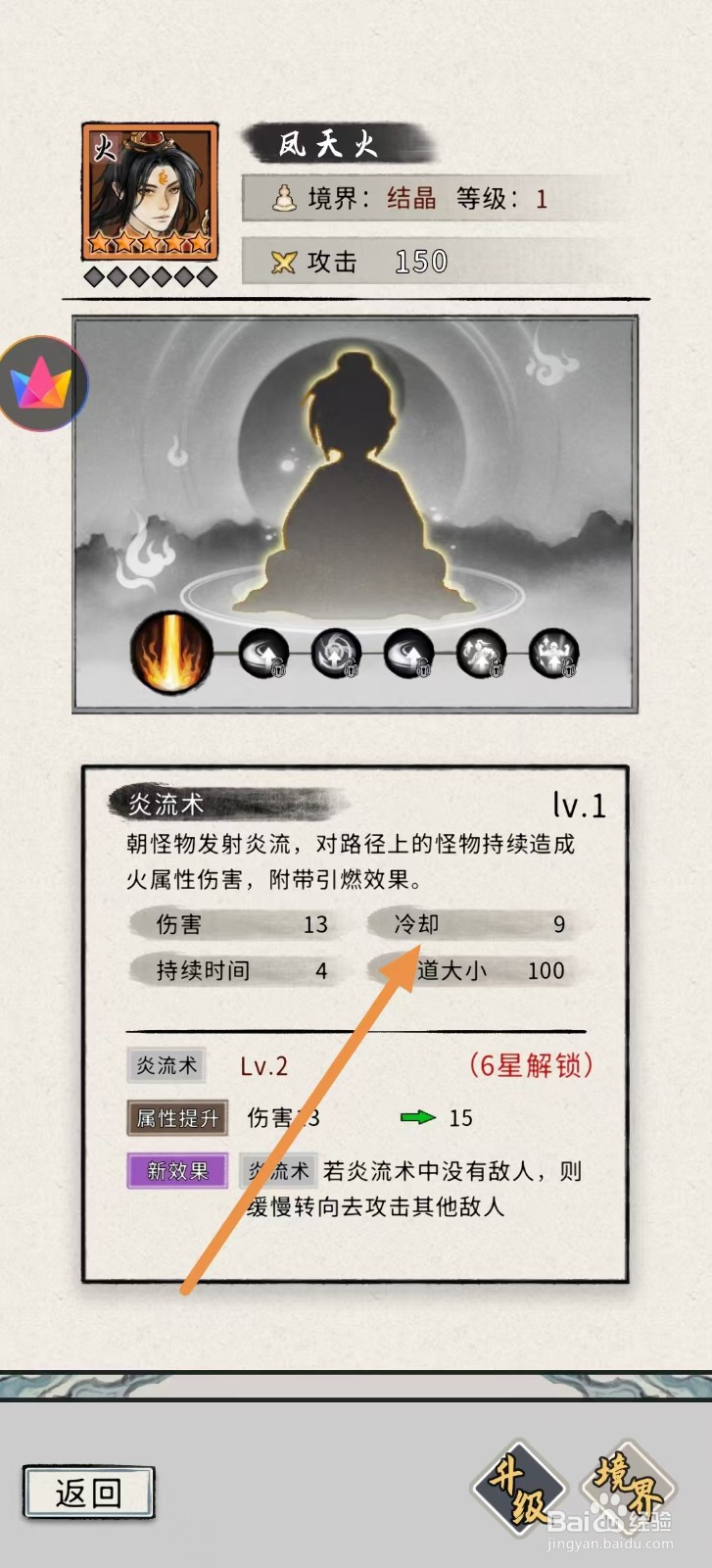 梦幻仙缘怎样查看凤天火的【冷却】