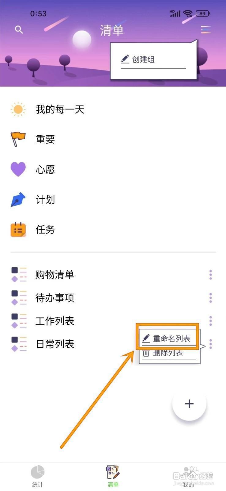 如何在《愿望清单》中重命名列表?