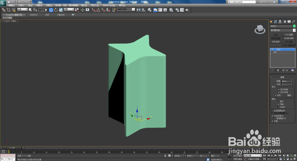 3Dmax如何制作双圆四角星椎体