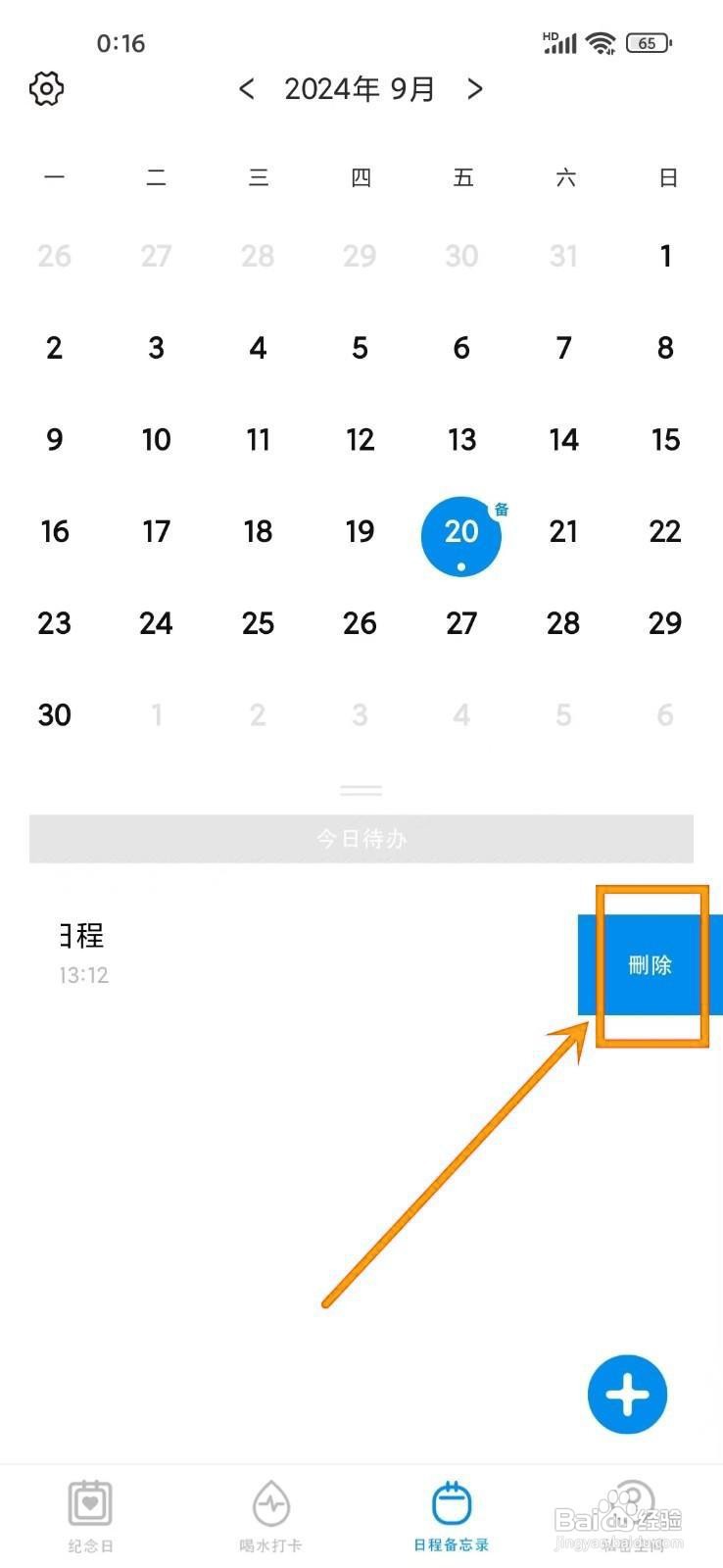 如何关闭《愿望清单》的自动备份功能