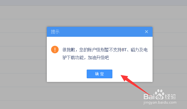 360云盘不能离线下载怎么办