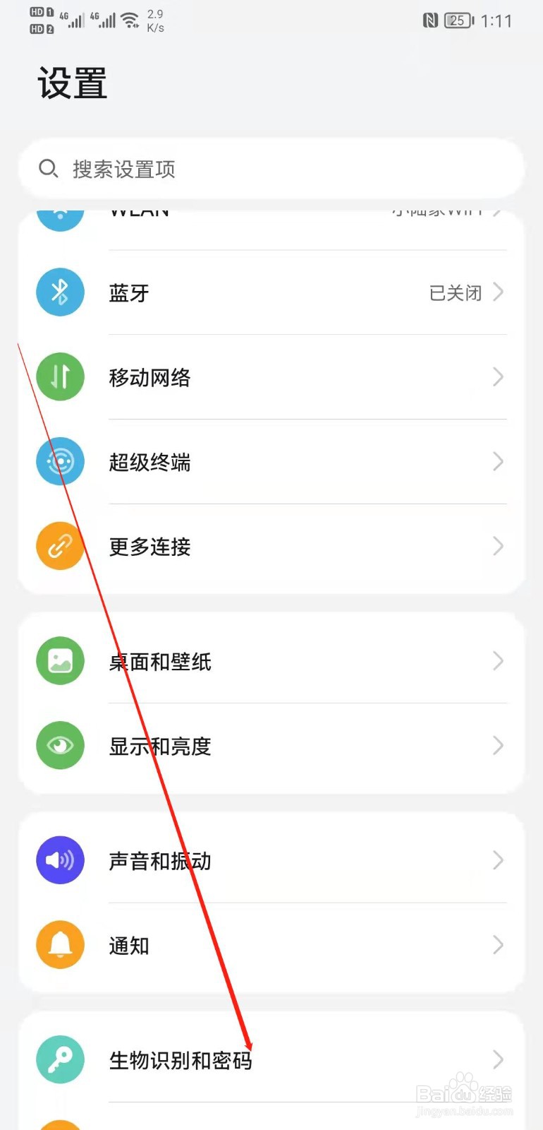 华为mate20怎么开启在关机界面使用锁定模式？