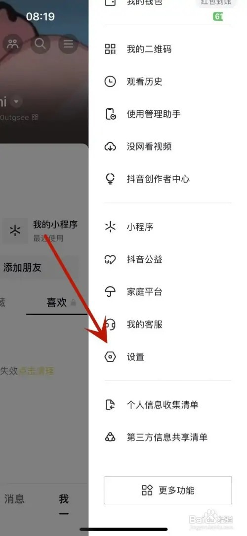抖音怎样设置从一起看退出抖音开启画中画