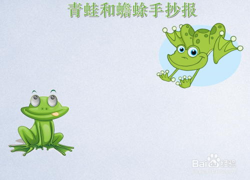 青蛙和蟾蜍手抄报