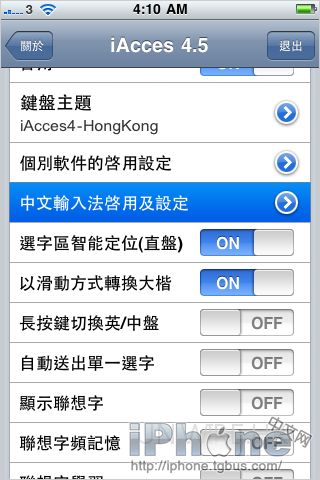 iOS 4系统下iAcces 4.5安装教学