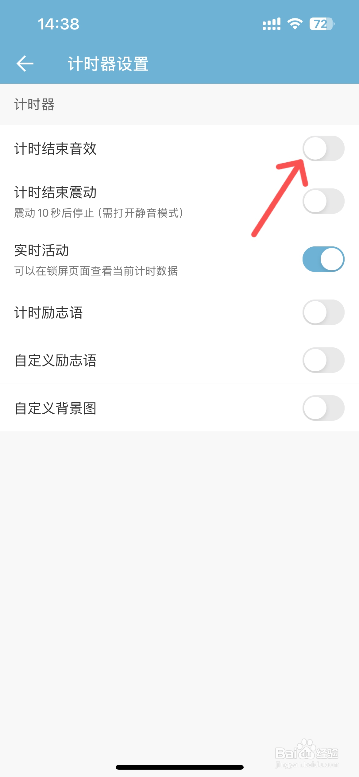 爱时间app怎么关闭计时结束音效