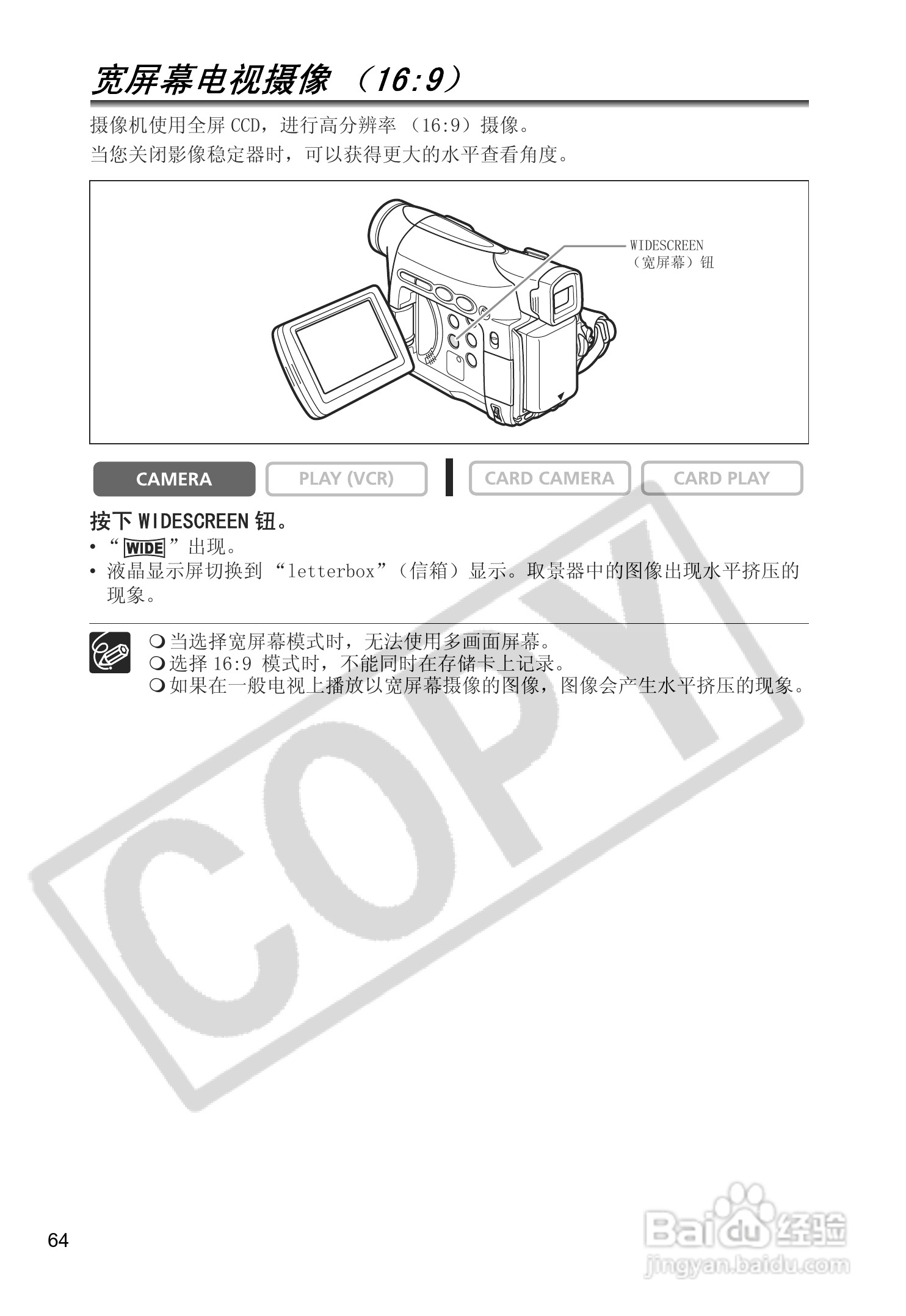 佳能MV880X数码摄像机使用说明书:[7]