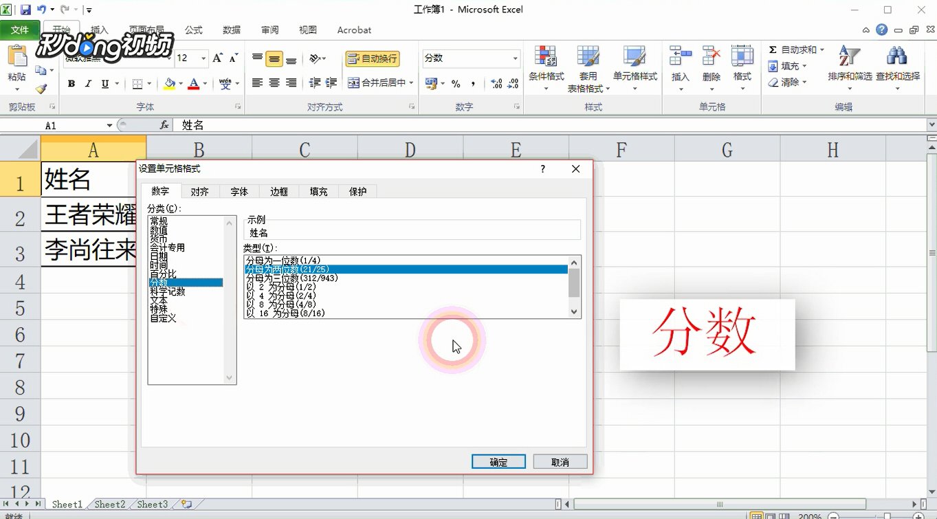 Excel如何输入分数