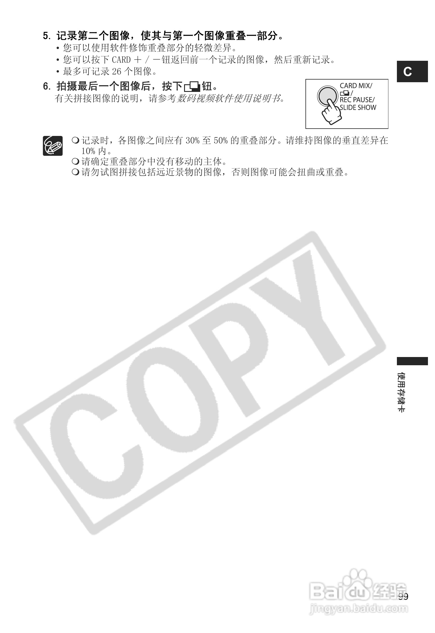 佳能MV880Xi数码摄像机使用说明书:[10]