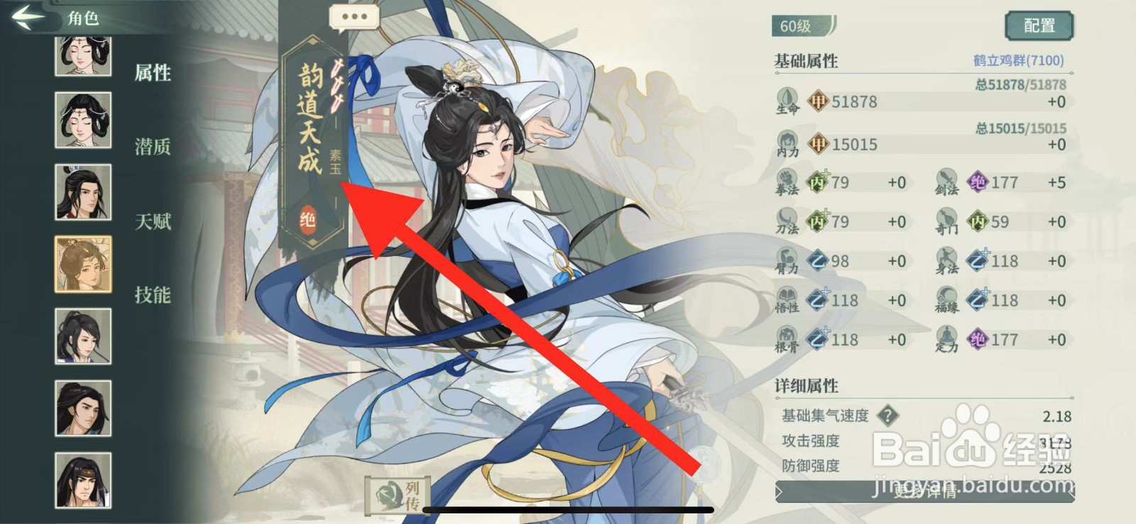 汉家江湖如何查看侠客素玉