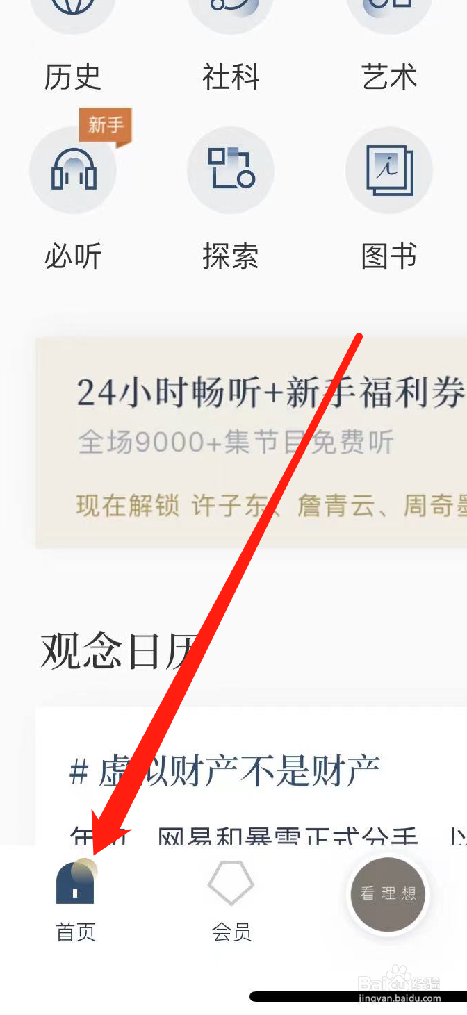 看理想app如何找到探索