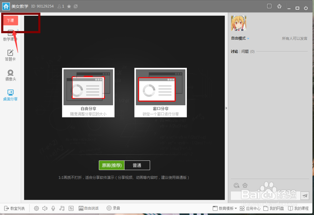 如何用yy直播进行教学显示
