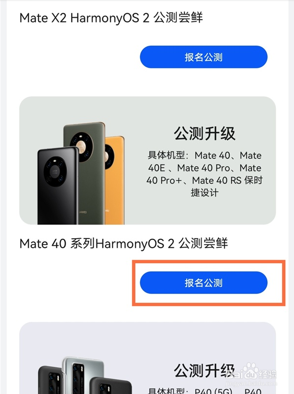荣耀play3参与鸿蒙系统教程介绍