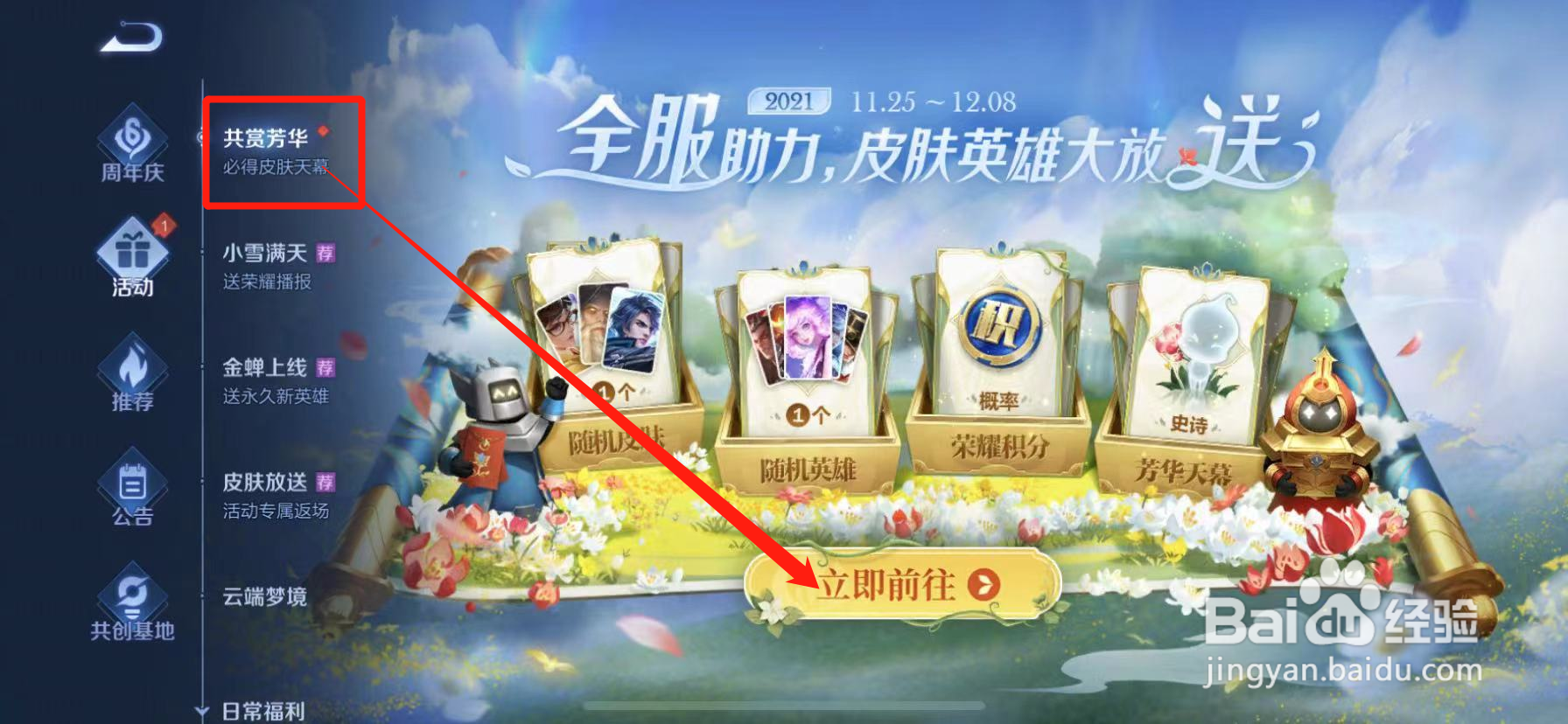 王者芳华币怎么获得