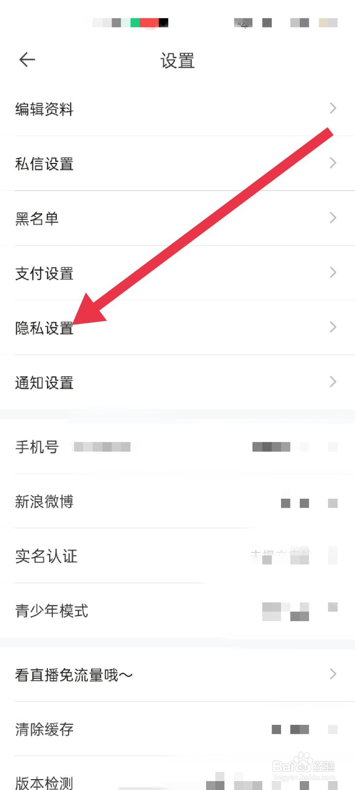 一直播APP怎么显示账号收入