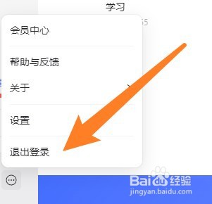 阿里云盘在哪里退出账号