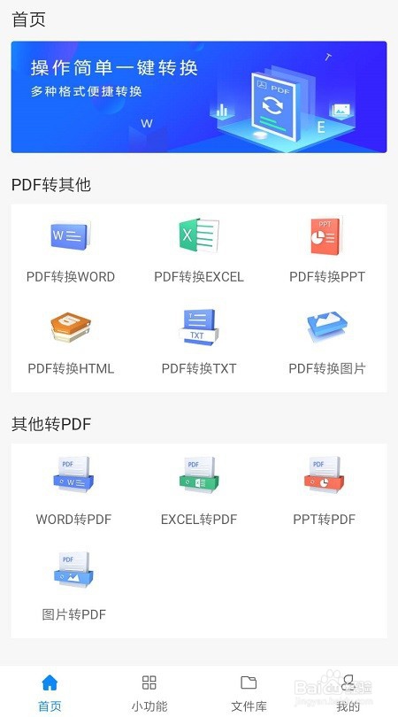 怎么把PDF转换成Word，手机PDF转换的快捷方法