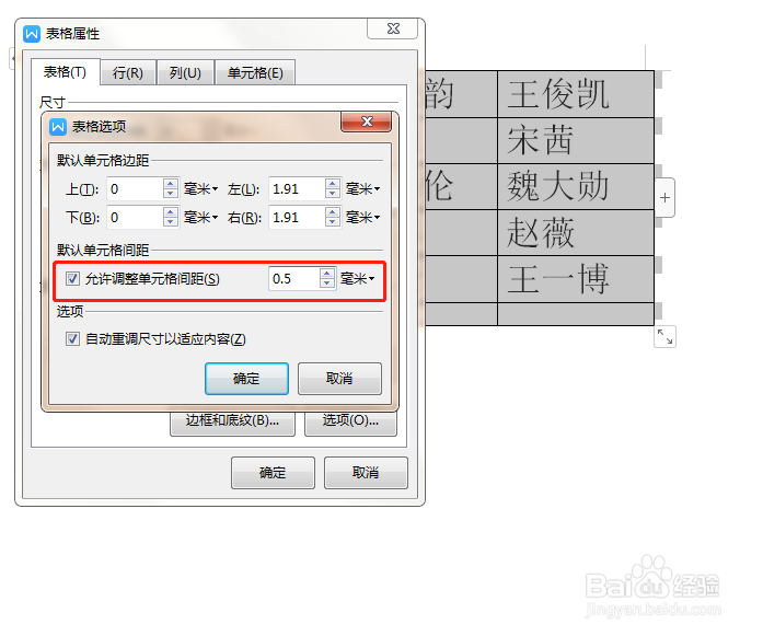 如何用word制作座位表