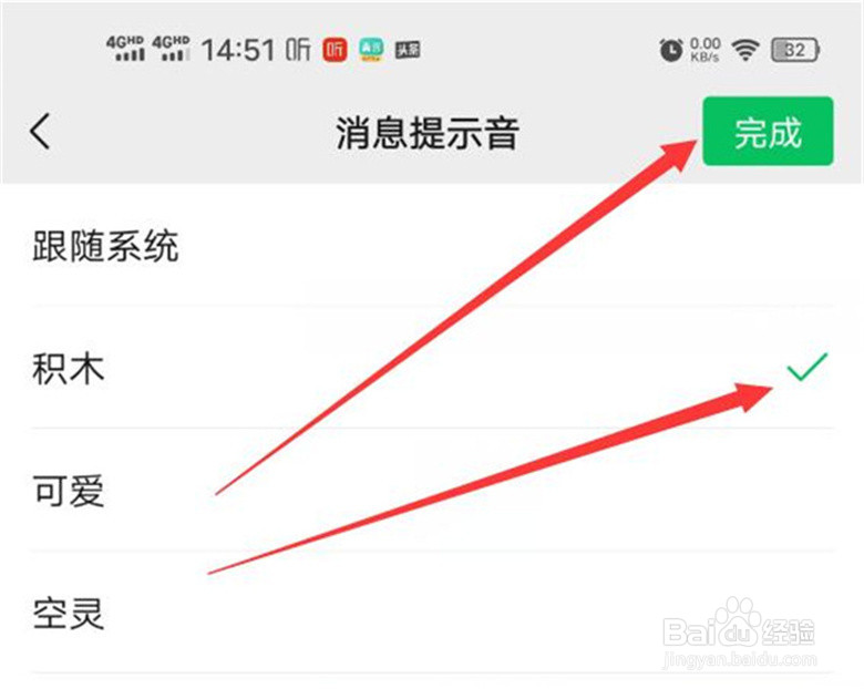 微信的消息提示音怎么修改