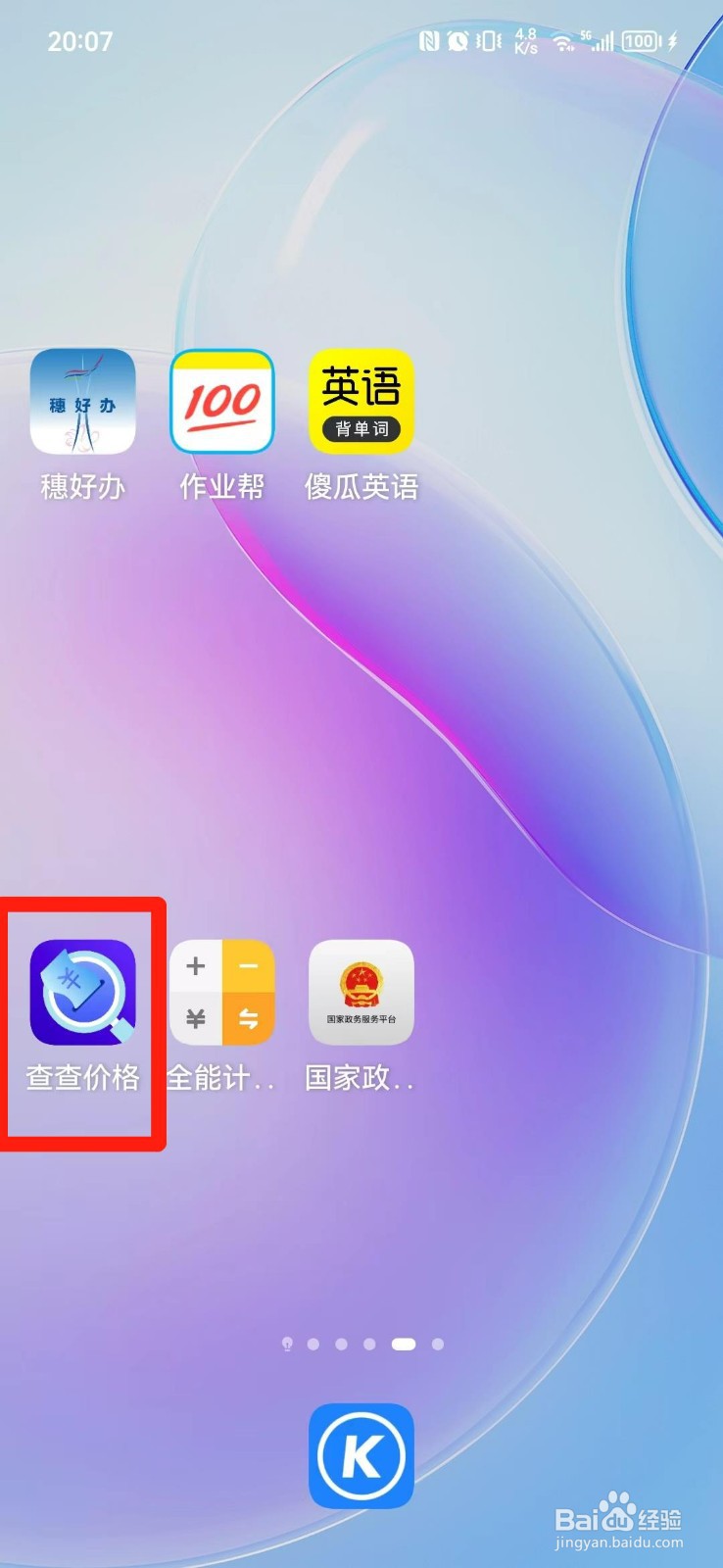 白酒怎么查价格