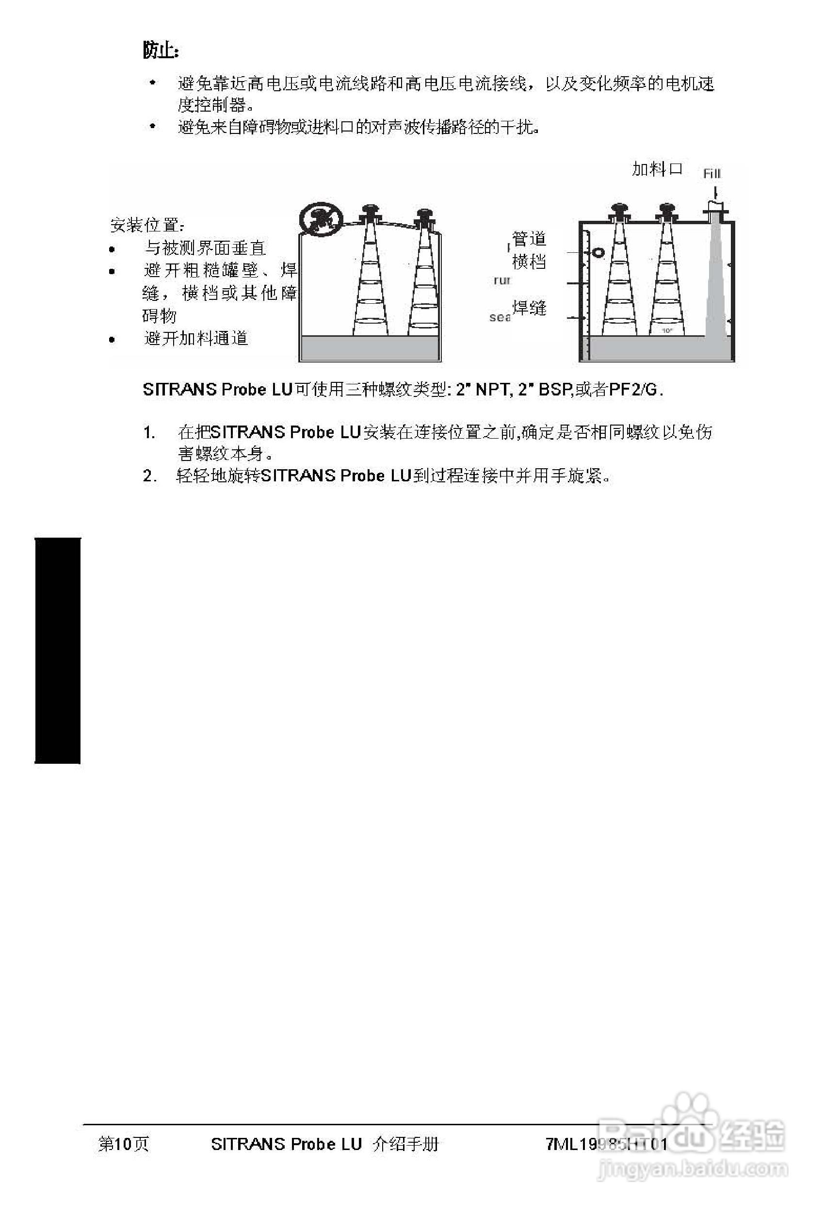 PLU系列超声波液位计使用说明书:[2]