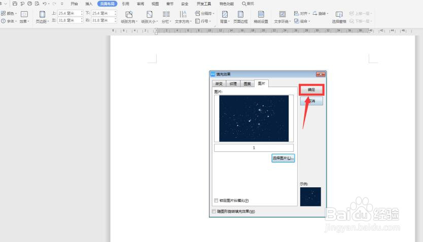 WPS使用技巧中Word背景颜色怎么设置