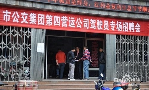 公交车司机的基本条件?