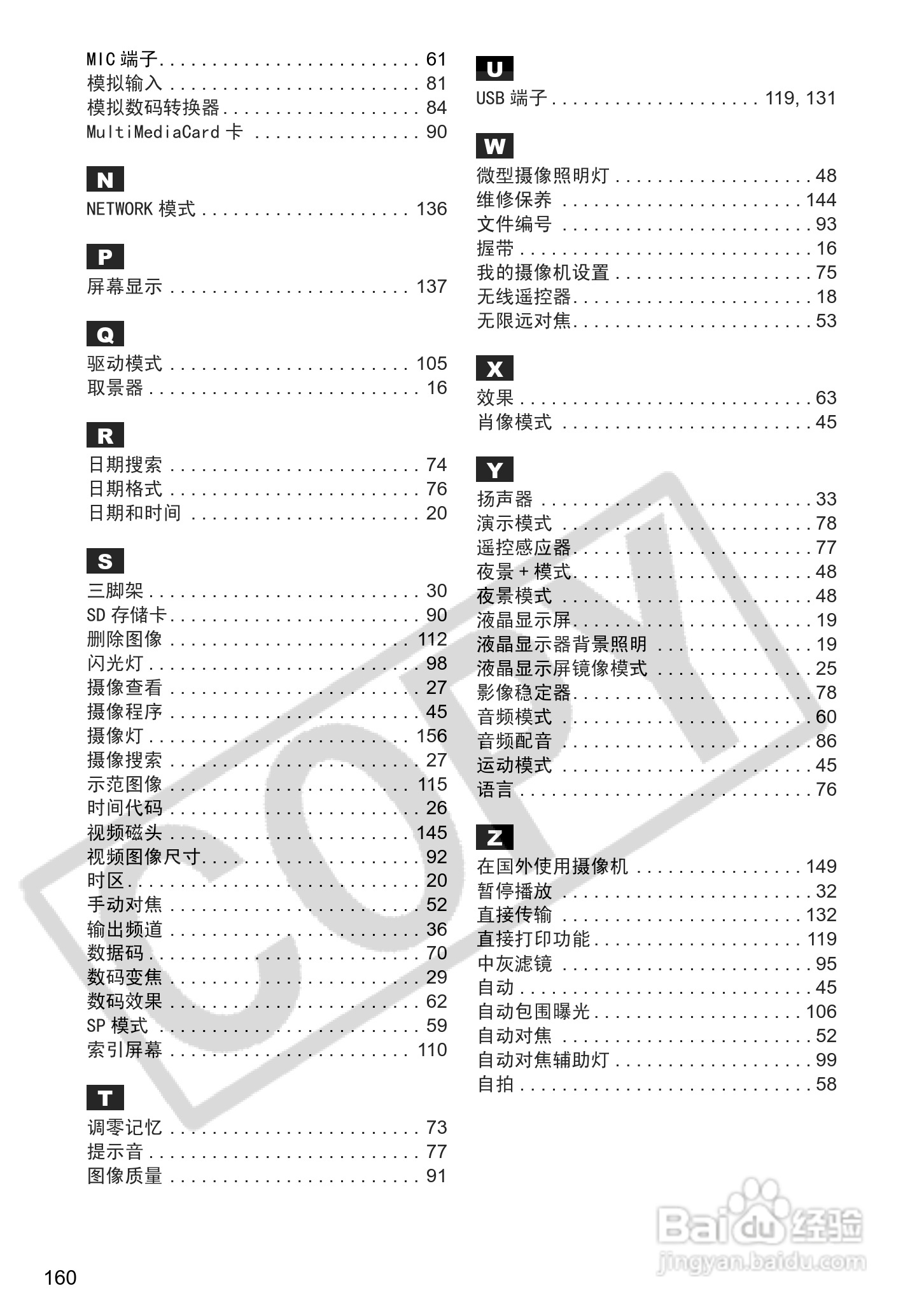 佳能MVX350i数码摄像机使用说明书:[16]