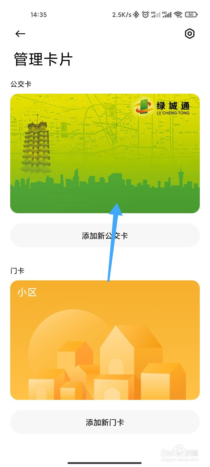 小米手表中的公交卡怎么充值