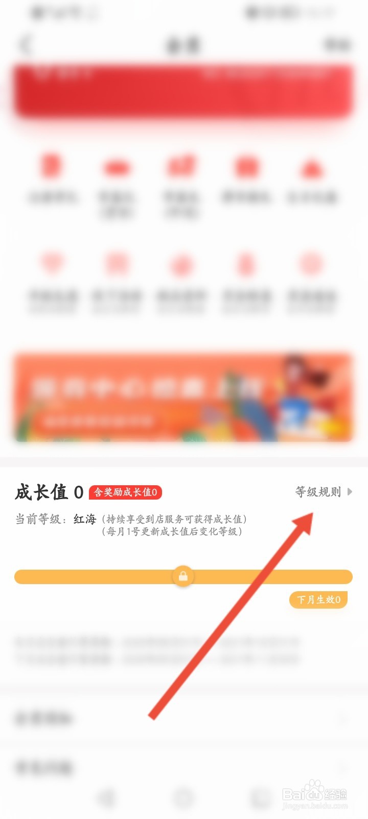 海底捞会员怎么升级