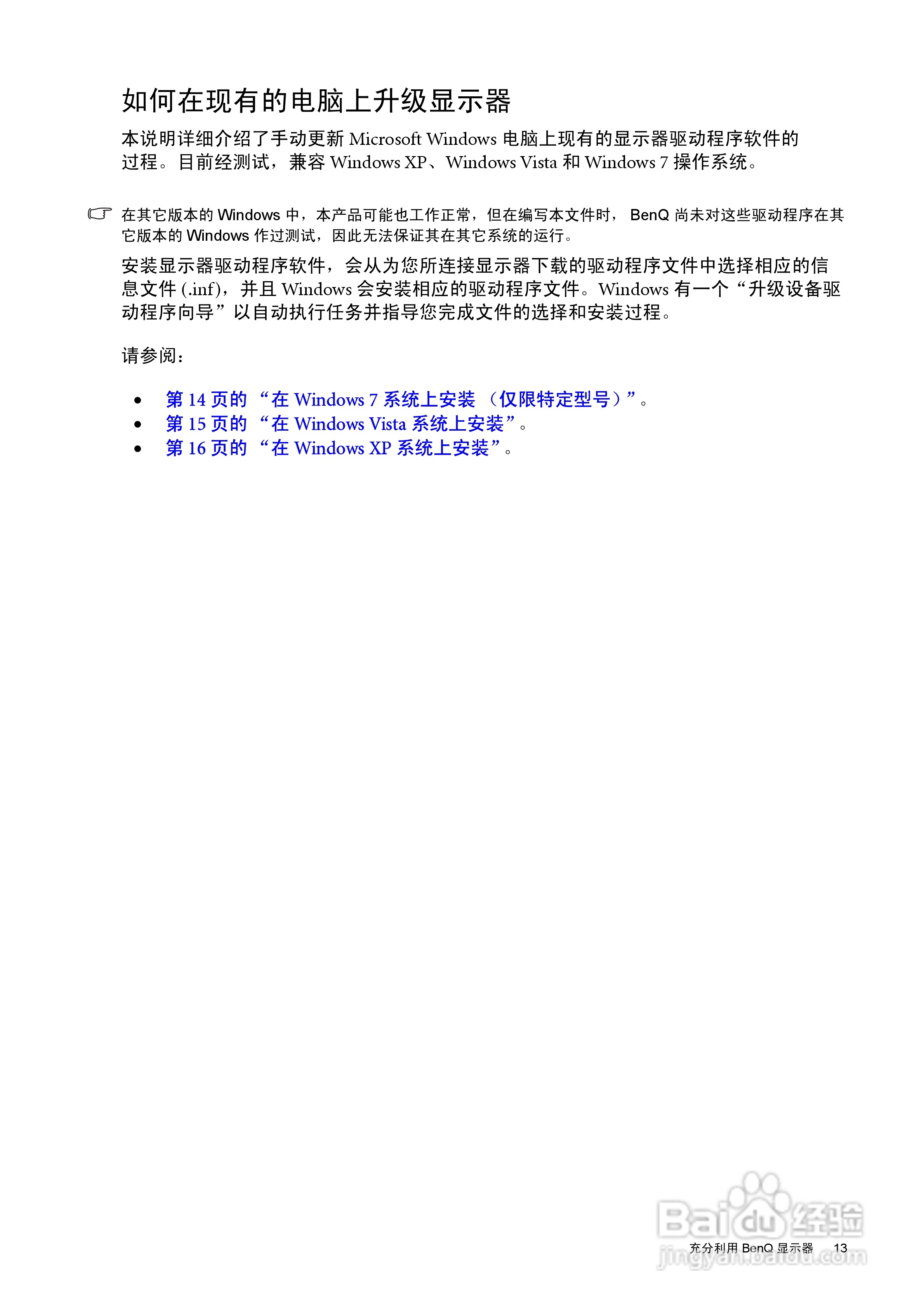明基V2210液晶显示器使用说明书:[2]
