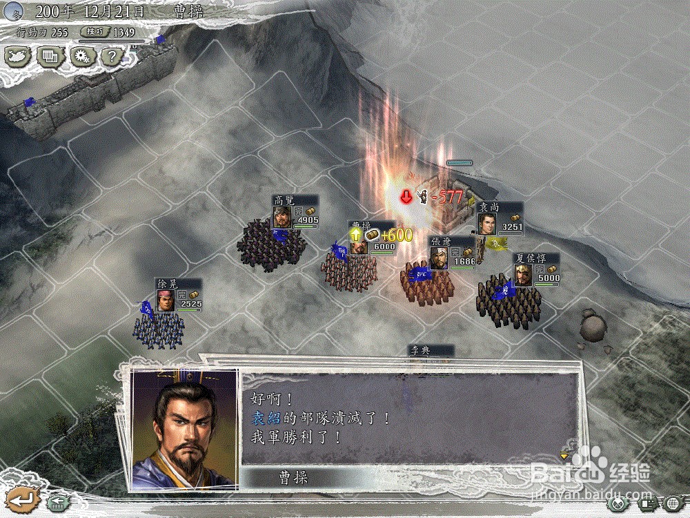 三国志11决战称霸模式 官渡之战攻略