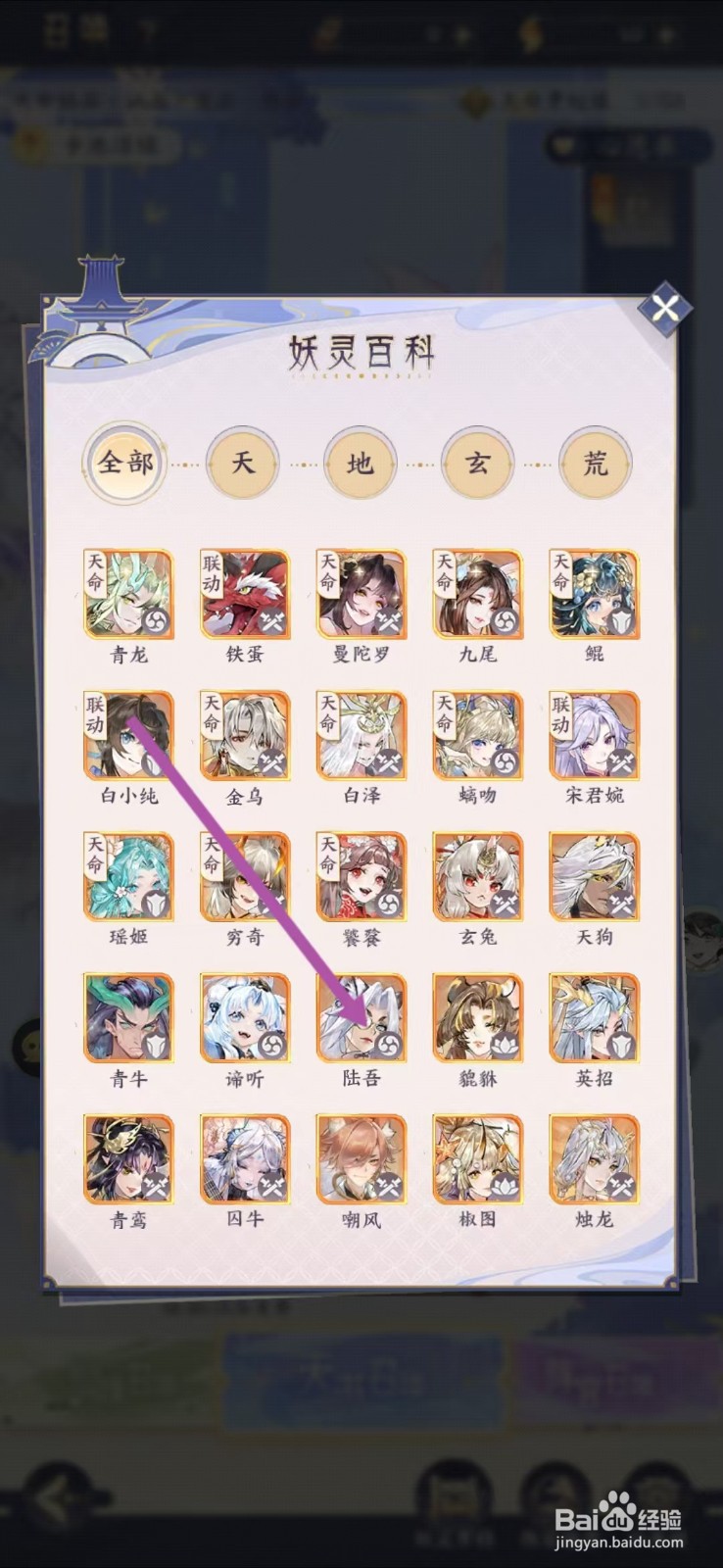 我的御剑日记如何查看陆吾的【攻击】