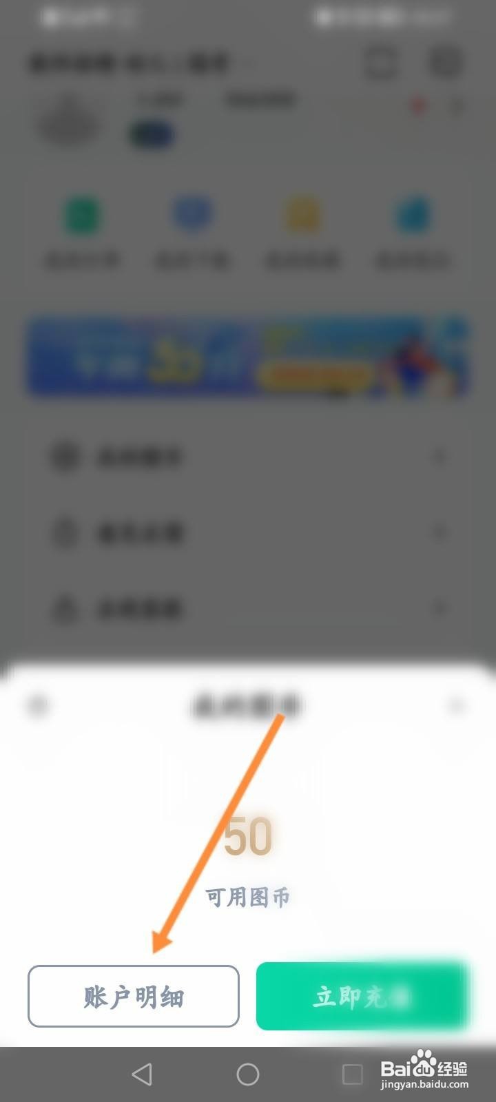 华图教师怎么查看支出明细信息