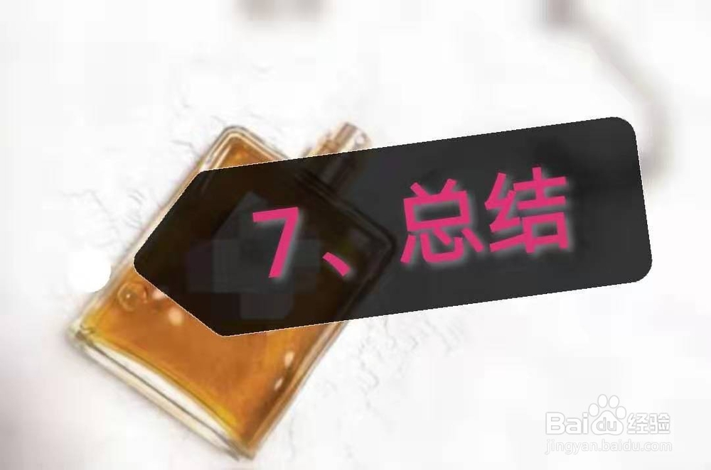 关于香水的小误区。
