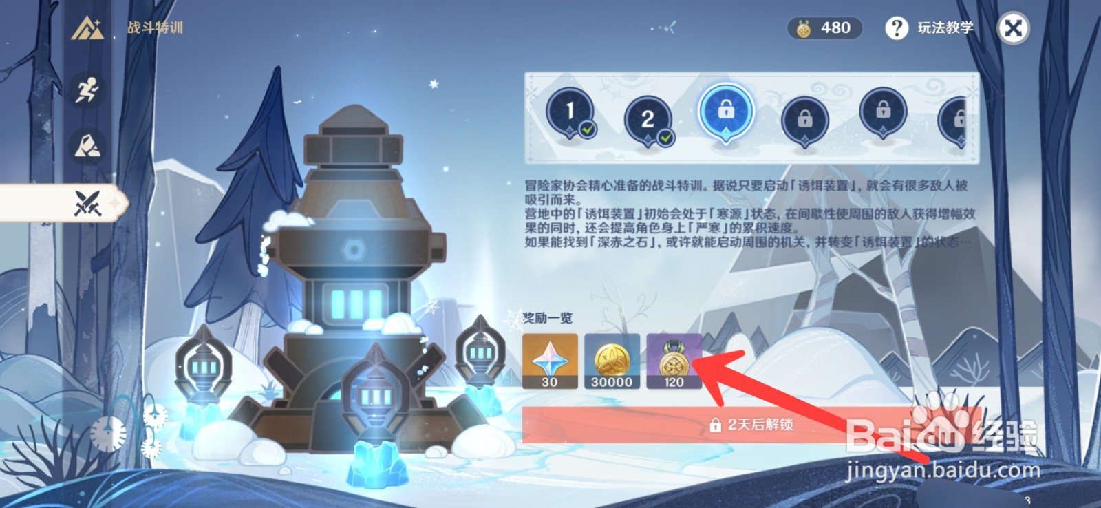 原神皑尘与雪影活动攻略