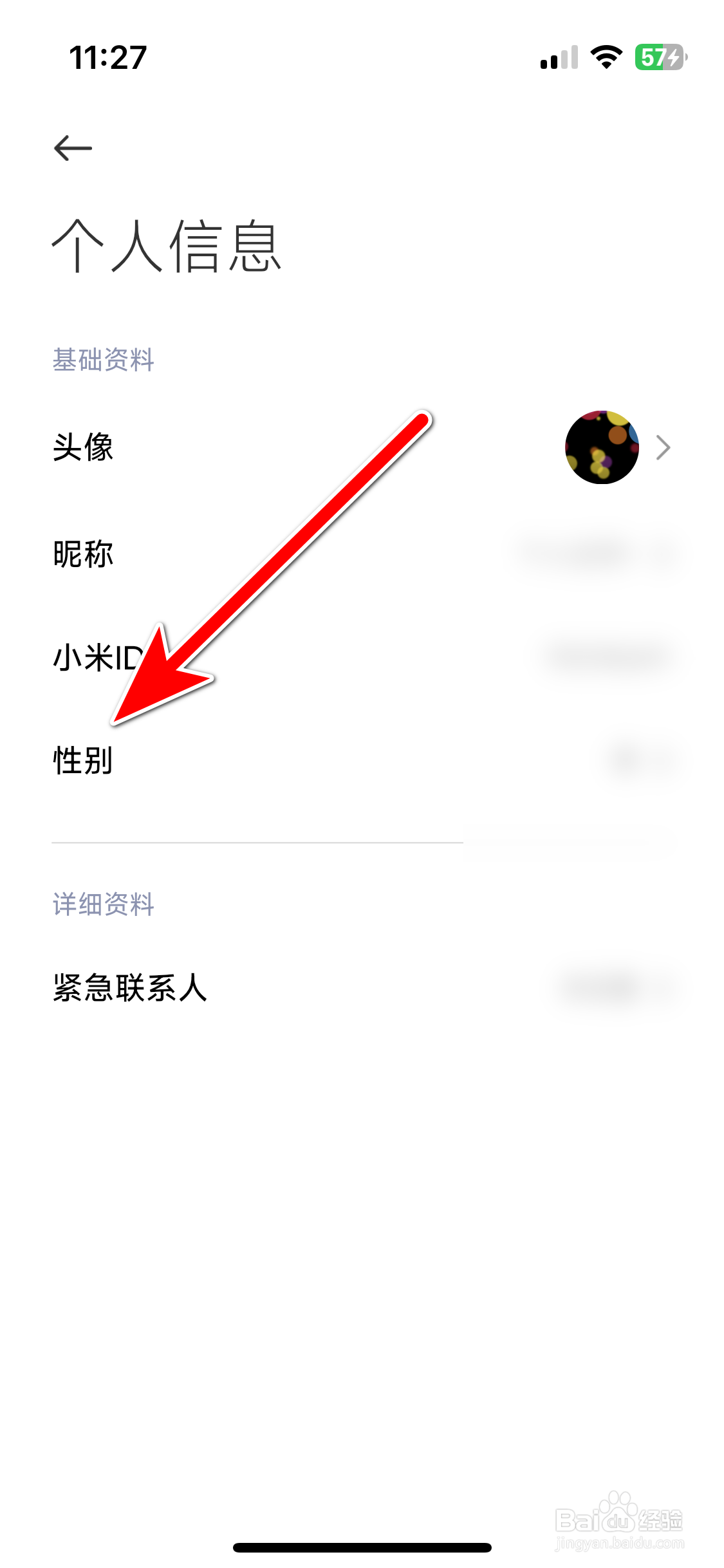 小米汽车如何设置个人性别