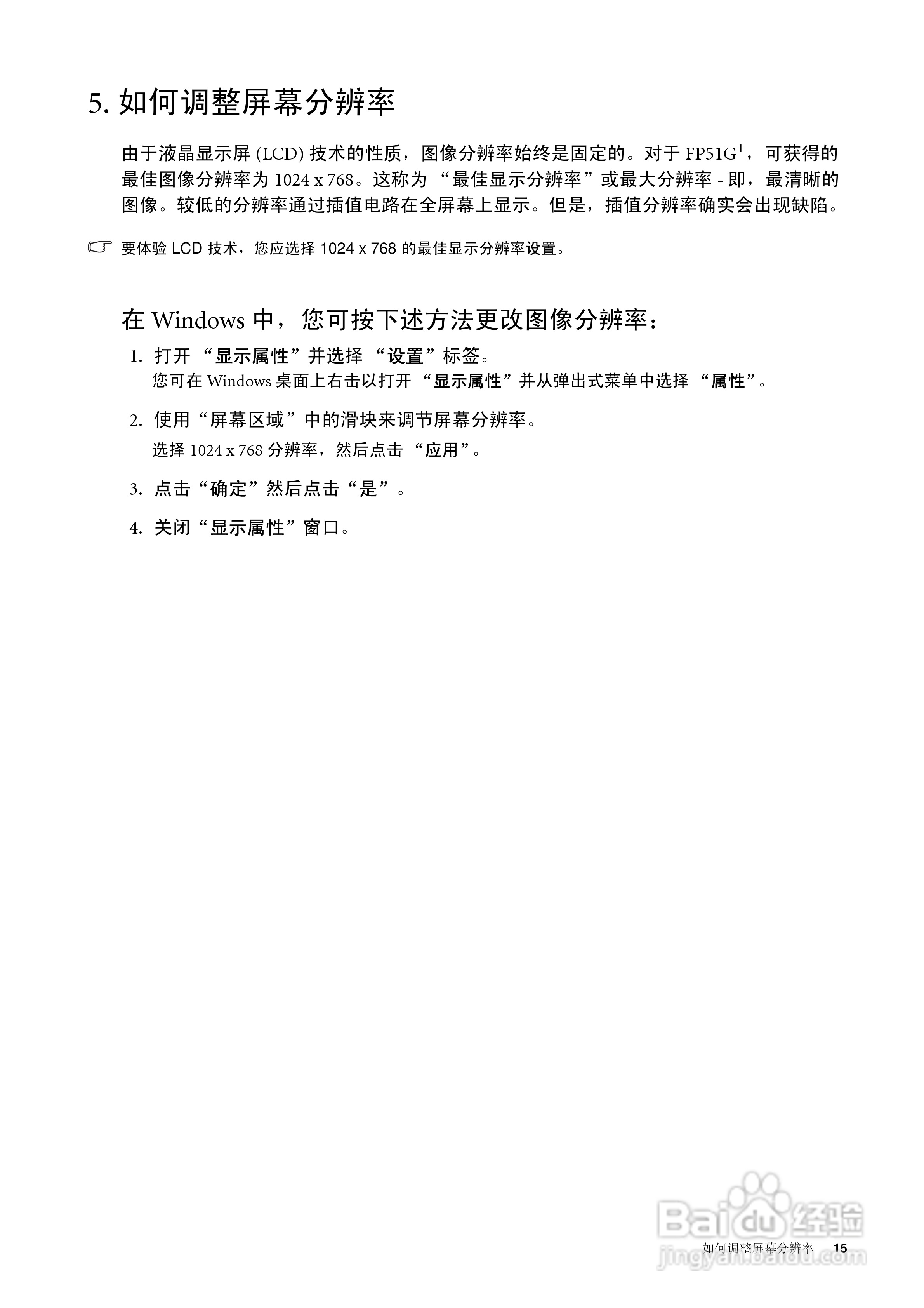 明基FP51G+液晶显示器使用说明书:[2]
