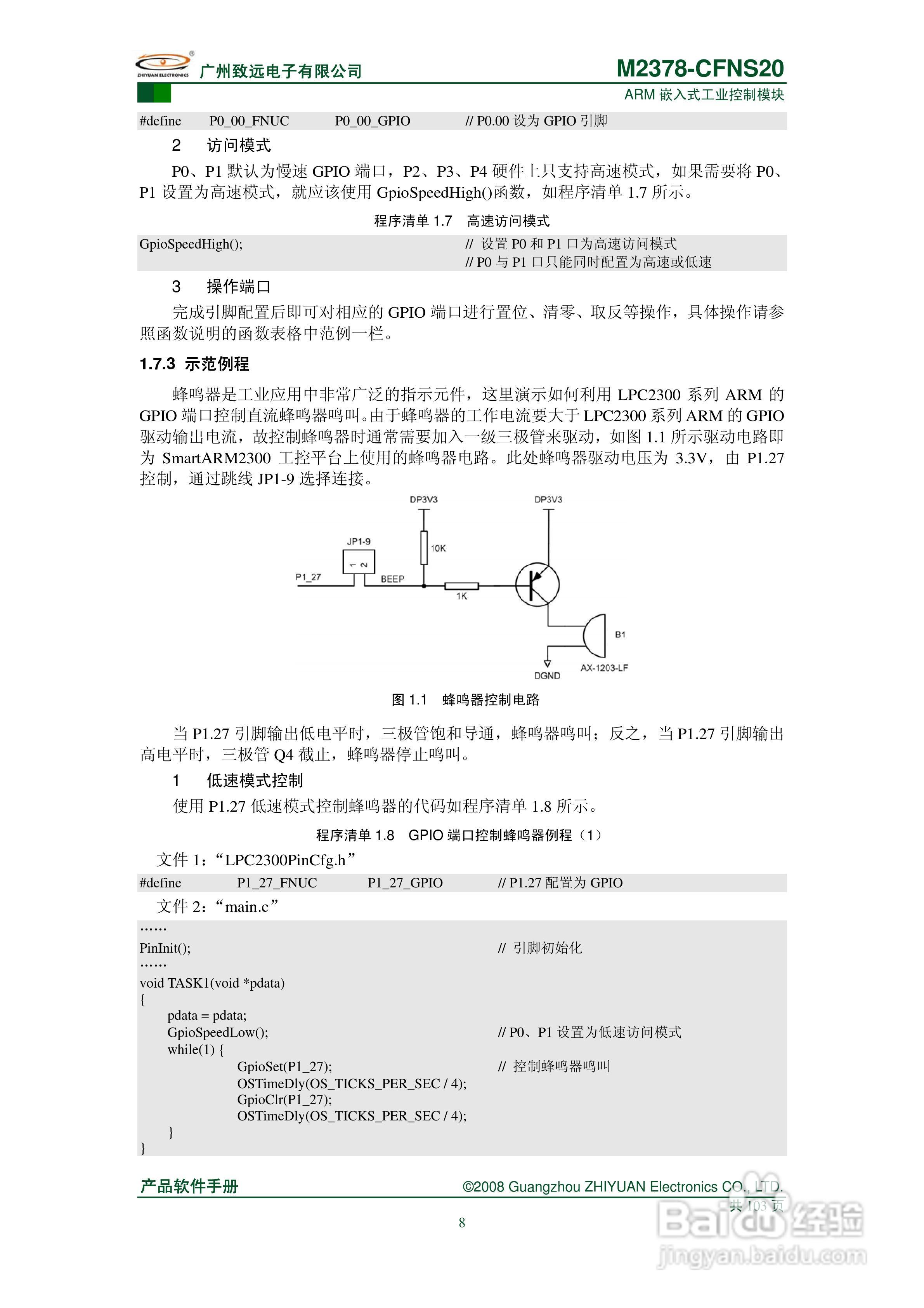 致远电子M2378-CFNS20 ARM嵌入式工业控制模块说明书:[2]