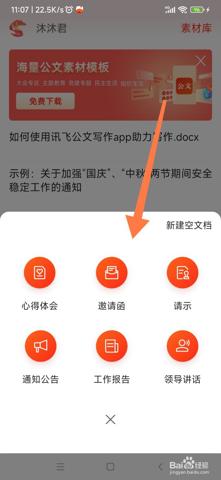 讯飞公文写作如何帮我写邀请函