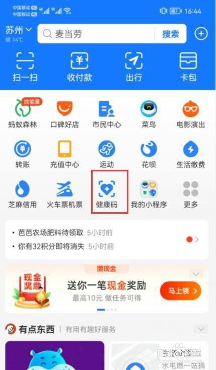 支付宝的健康申报应该怎么进行