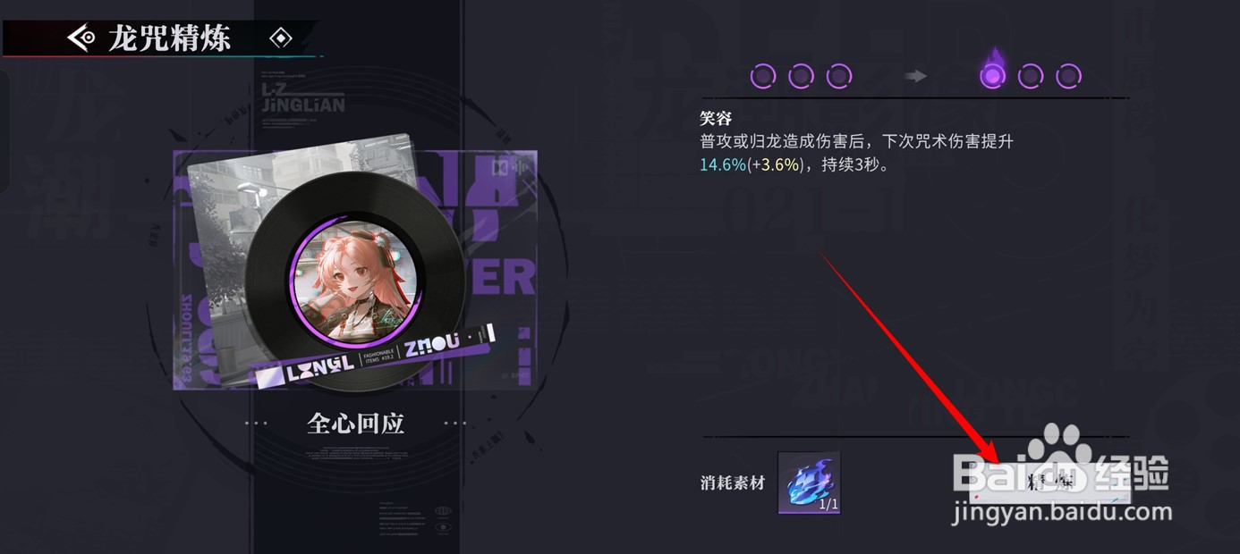 归龙潮龙咒如何精炼