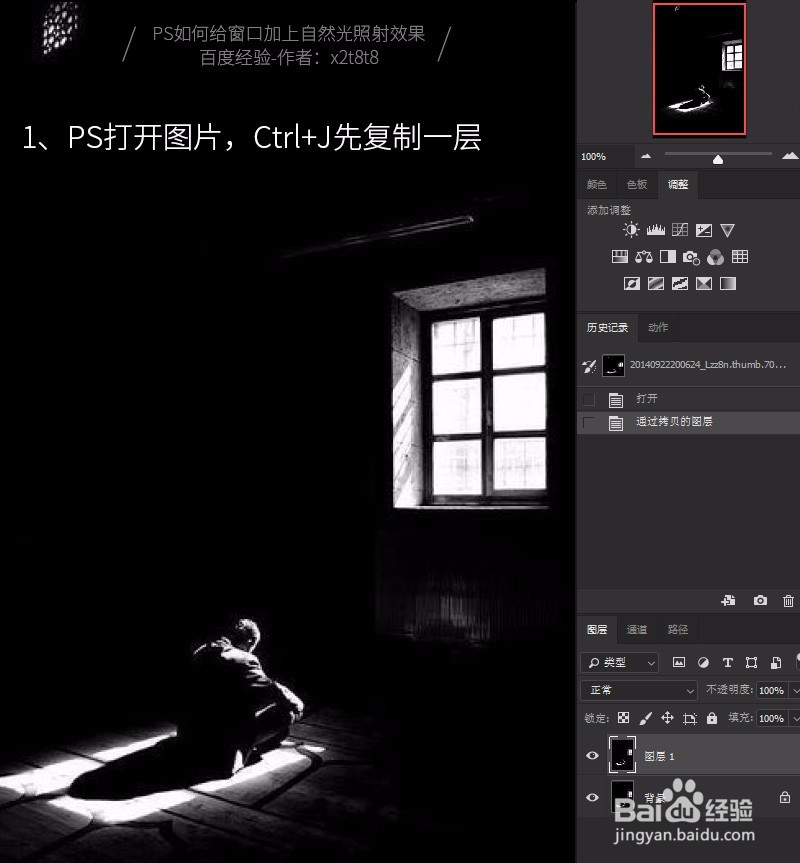 PS如何给窗口加上自然光照射效果