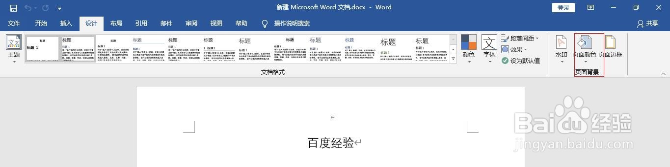 word里面怎样设置背景图