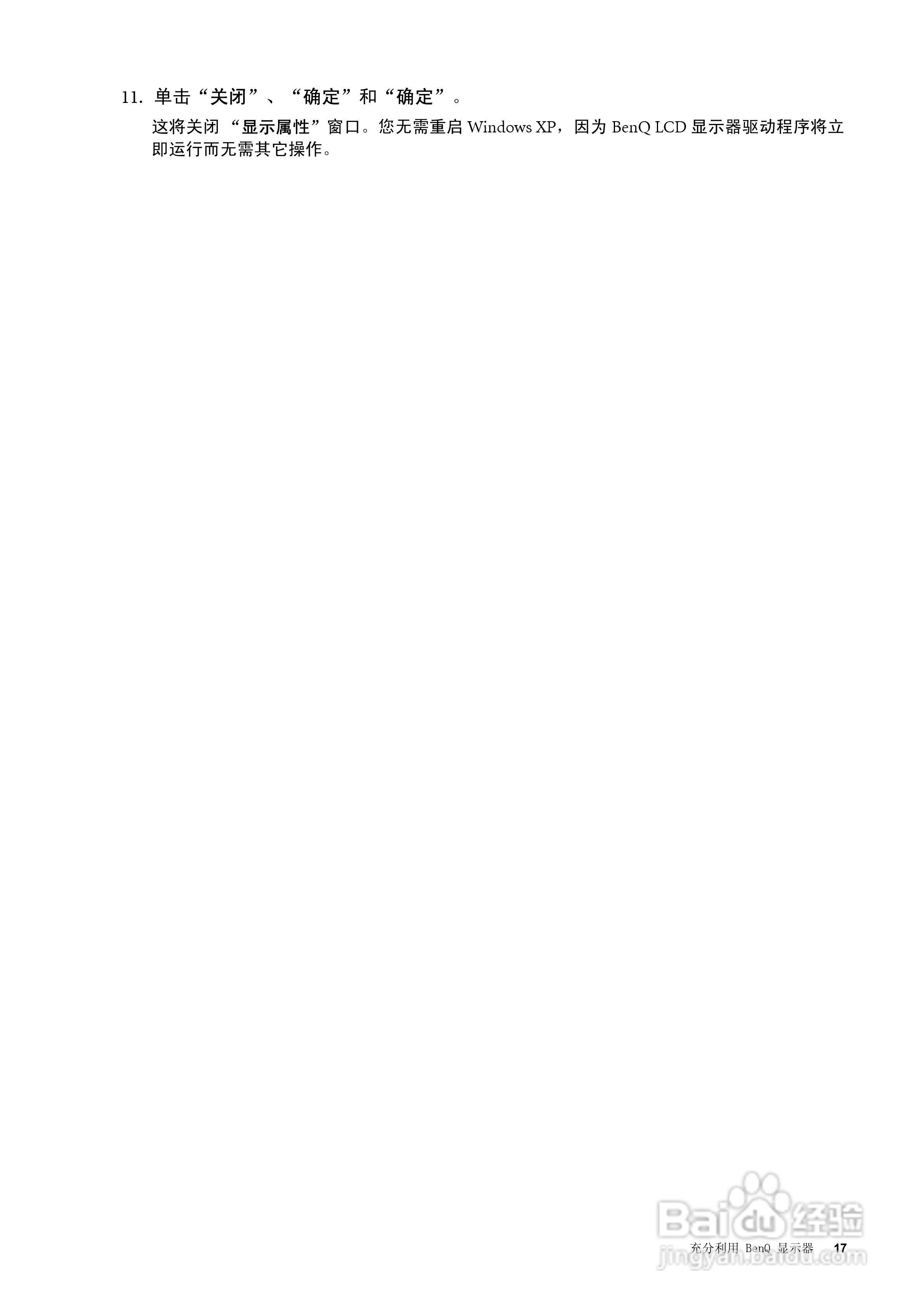 明基FP222W液晶显示器使用说明书:[2]